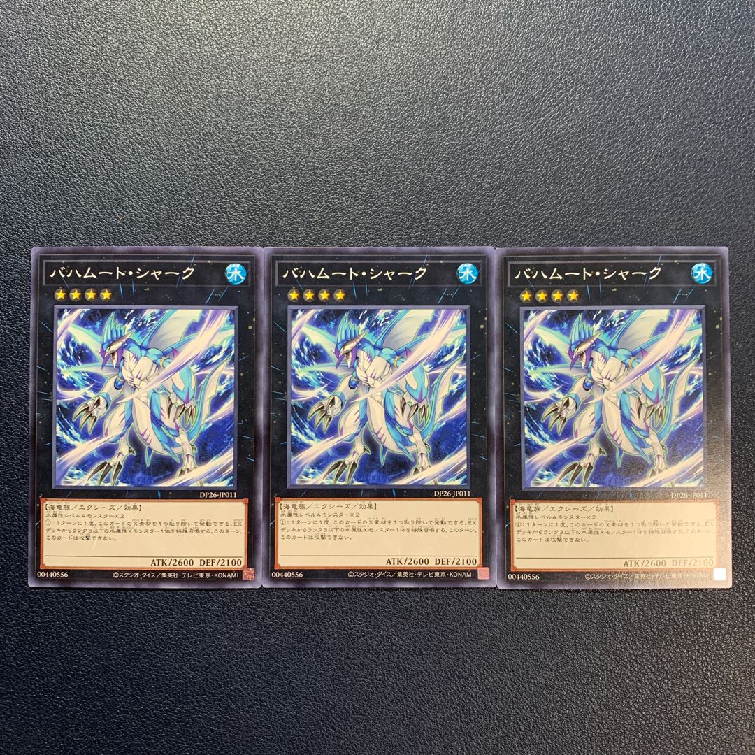 バハムート・シャーク