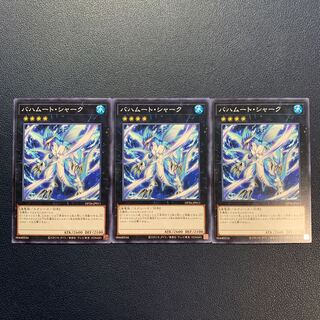 バハムート・シャーク