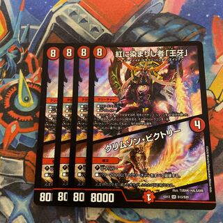 紅に染まりし者「王牙」｜クリムゾン・ビクトリー