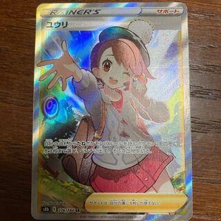 [安値！]ユウリ SR