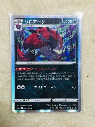 Zoroark R