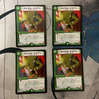 ロイヤル・ドリアン