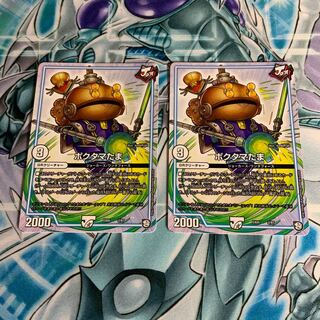 ポクタマたま 2枚セット