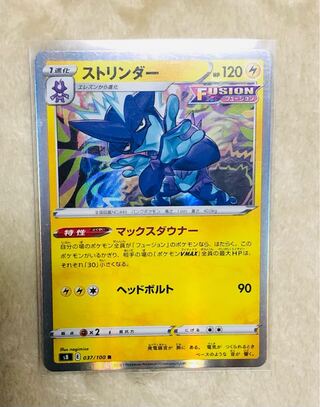 ストリンダー R