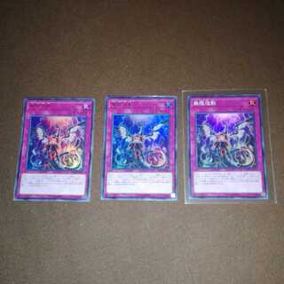 無限泡影　ウルトラ2枚スーパー1枚