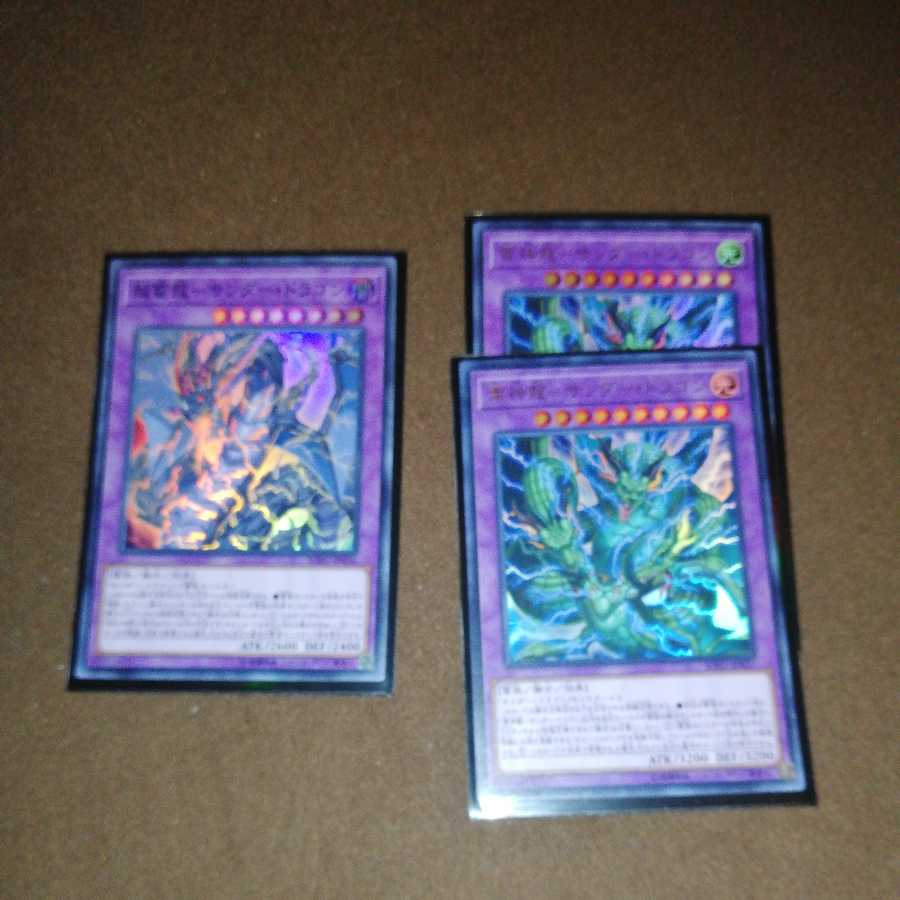 超雷龍-サンダー・ドラゴン1枚 雷神龍2枚