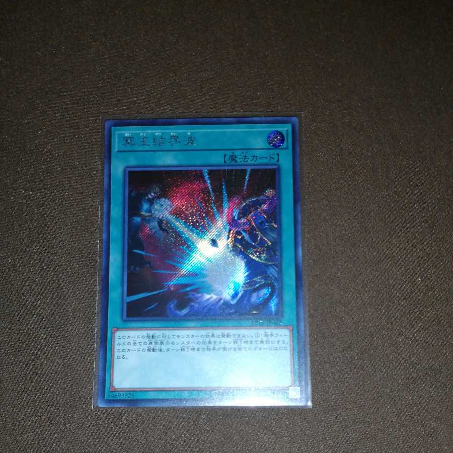 Dark Ruler No More Secret Rare