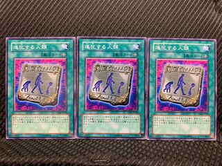 【ぽぽたん】遊戯王 10879 進化する人類 3枚 ノーマル