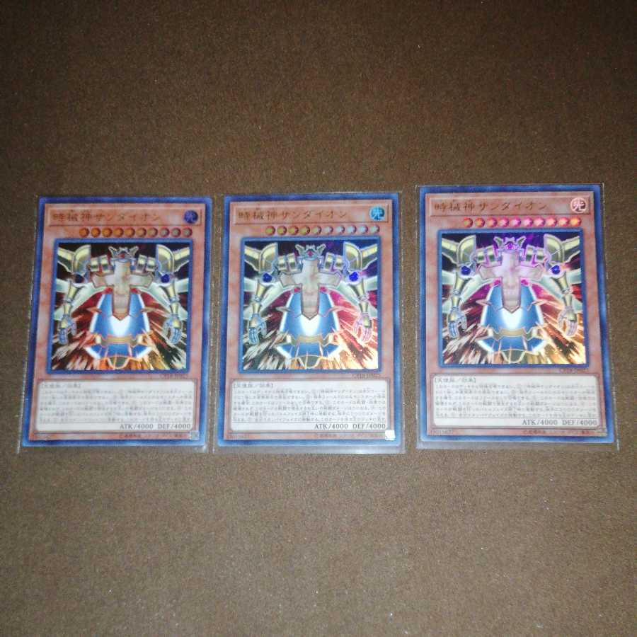 時械神サンダイオン 3枚
