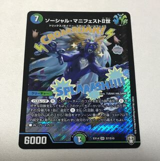 ソーシャル・マニフェストII世