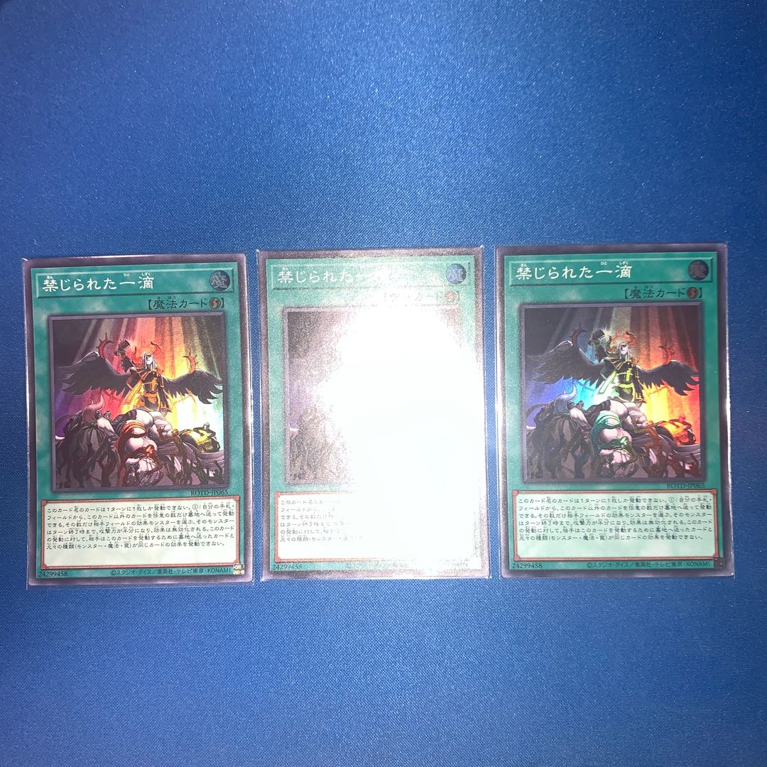 禁じられた一滴 スーパーレア3枚