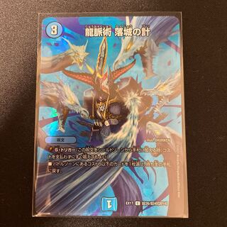 龍脈術 落城の計