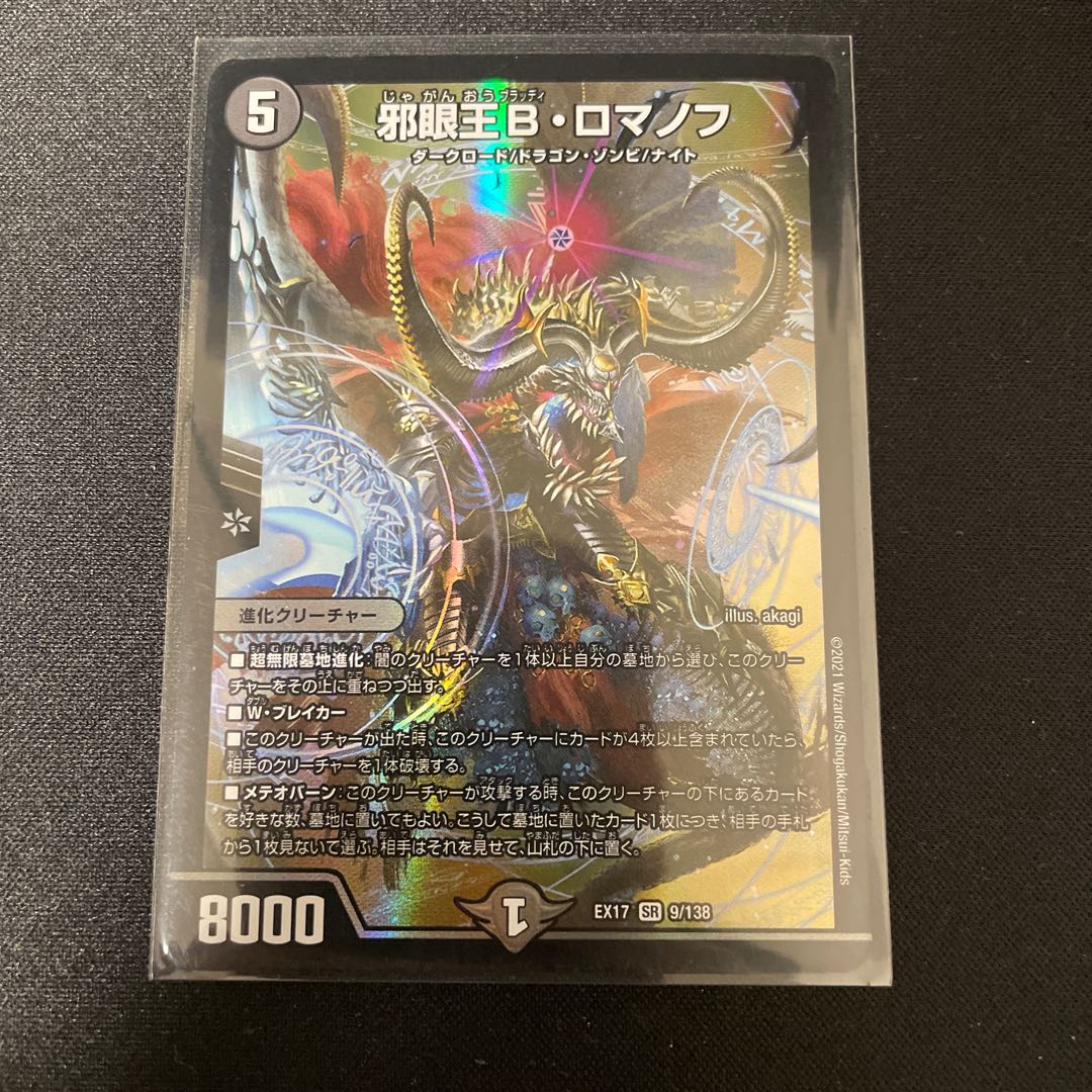 The Evil Eye King B. Romanov