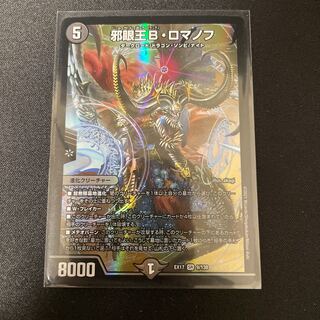 邪眼王B・ロマノフ