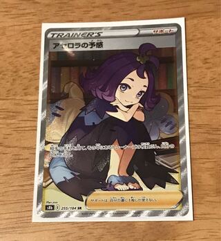 Acerola's Foresee SR
