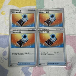 Energy Transfer 4-Piece Set