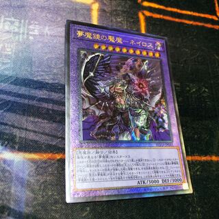 夢魔鏡の魘魔-ネイロス アルティメットレア