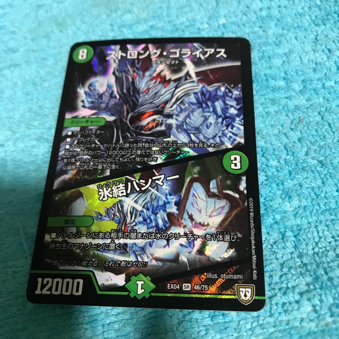 mg8-21 sr upper Strong Goliath lower Freezing Icehammer