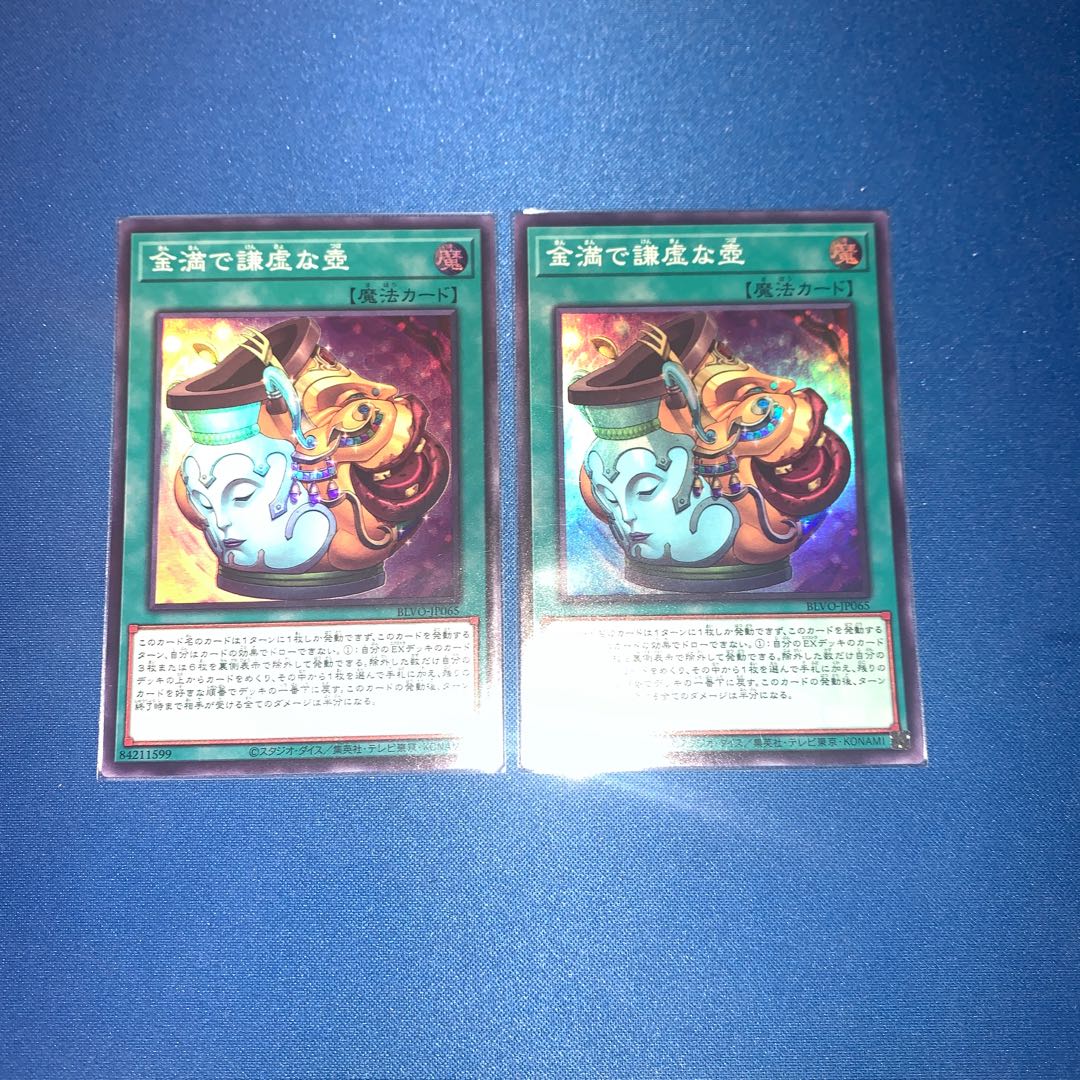 金満で謙虚な壺 スーパーレア2枚