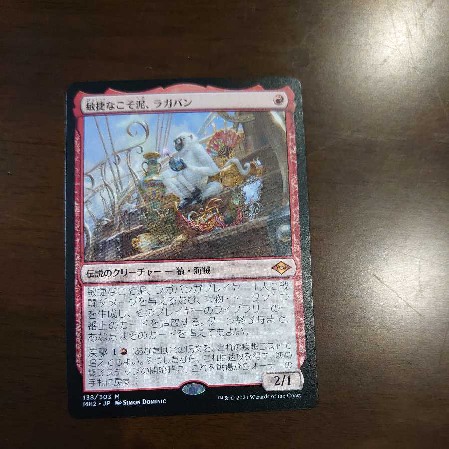 敏捷なこそ泥、ラガバン