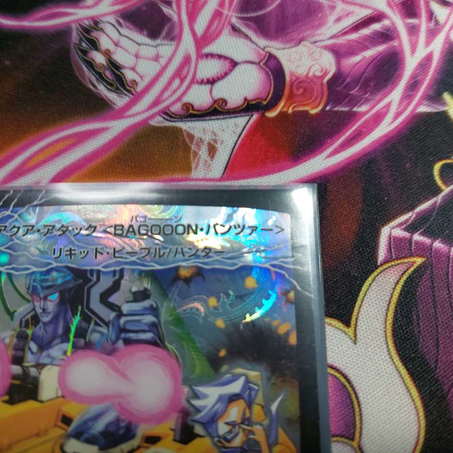 アクア・アタック＜BAGOOON･パンツァー＞