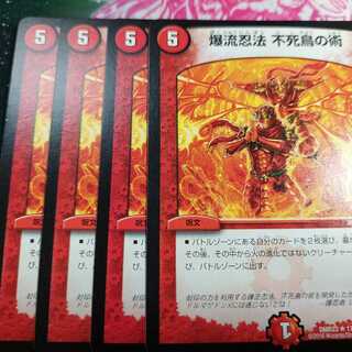 爆流忍法 不死鳥の術