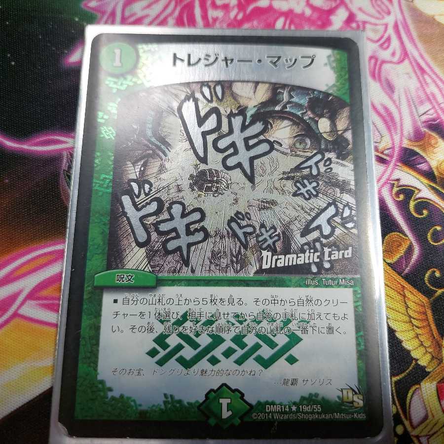 トレジャー・マップ(Dramatic Card)