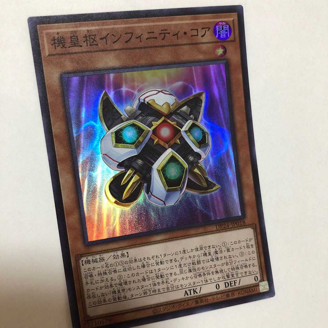 機皇枢インフィニティ・コア