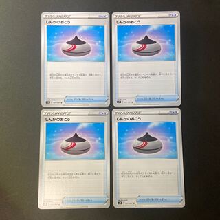 しんかのおこう×4、ラプラスセット