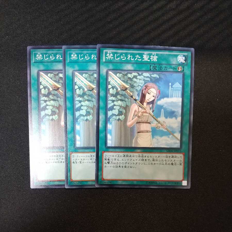 Forbidden Lance Normal