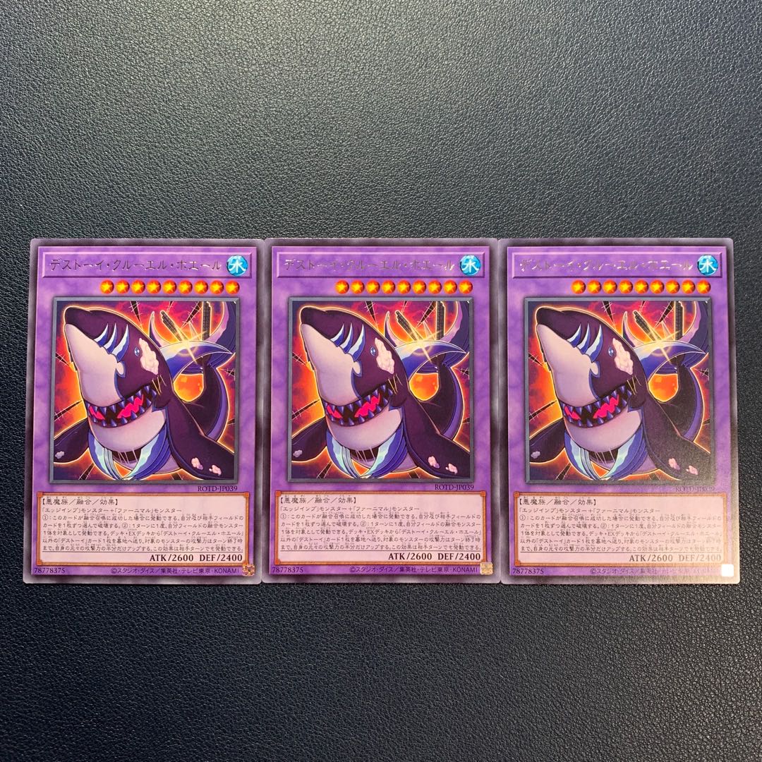 デストーイ・クルーエル・ホエール