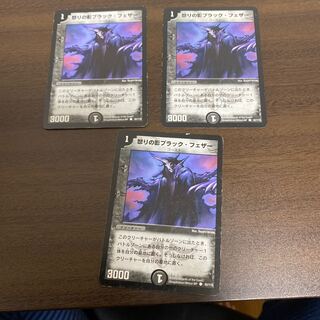 怒りの影ブラック・フェザー