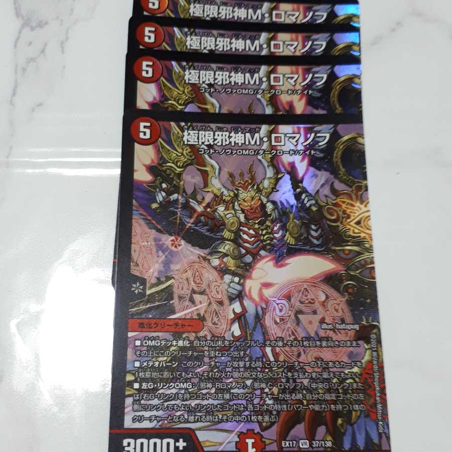 極限邪神M・ロマノフ VR