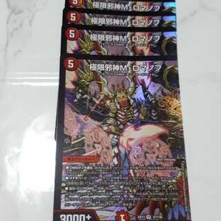 極限邪神M・ロマノフ VR