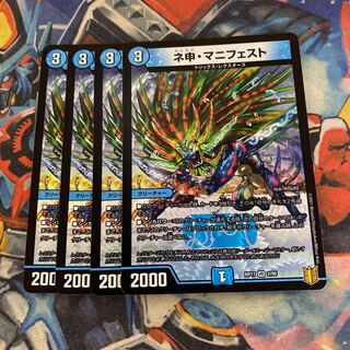 ネ申・マニフェスト