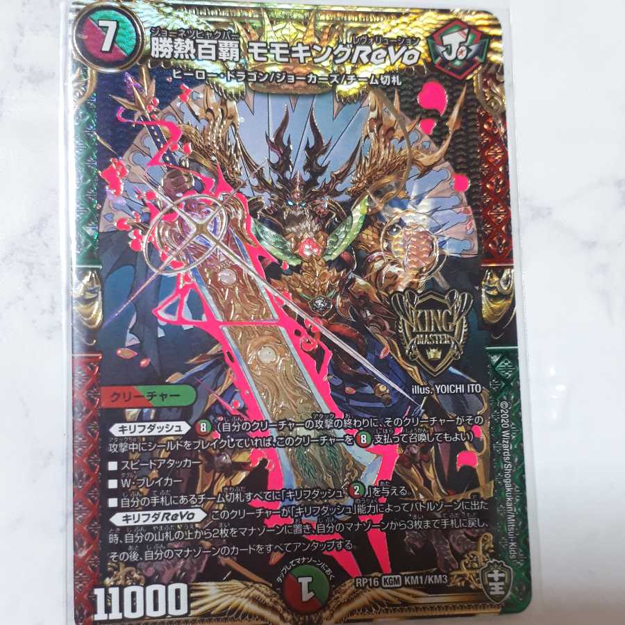 勝熱百覇 モモキングReVo KGM