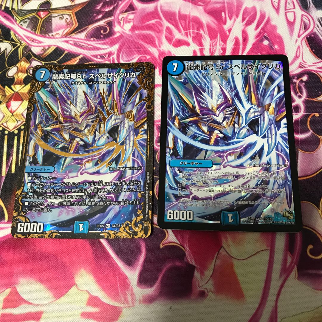 龍素記号Sr スペルサイクリカ 2枚セット