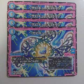 弐幻キューギョドリ