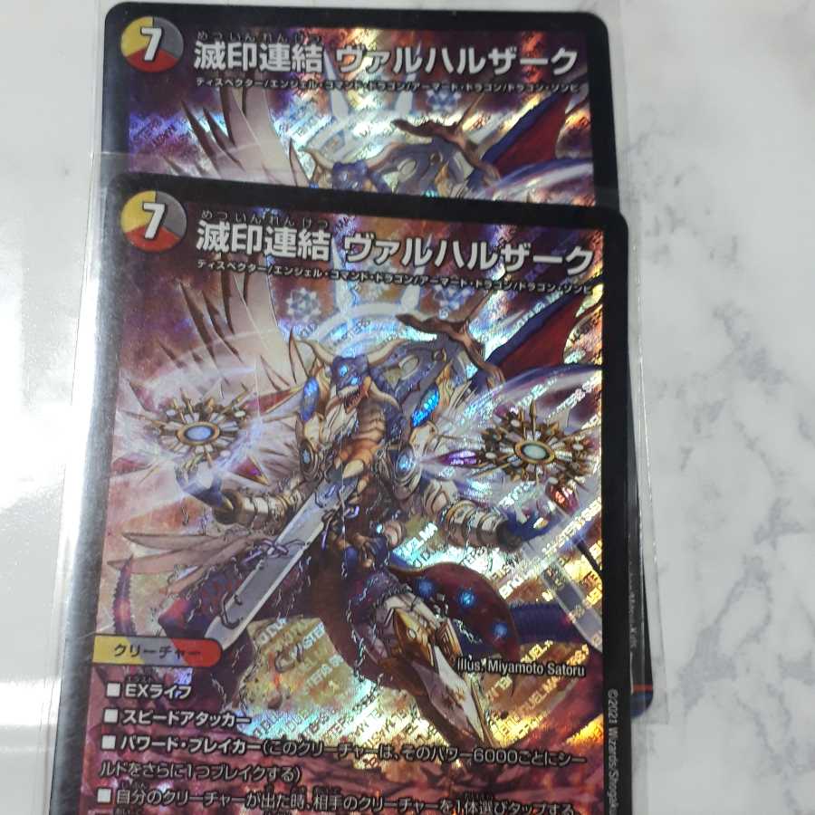 滅印連結 ヴァルハルザーク SR