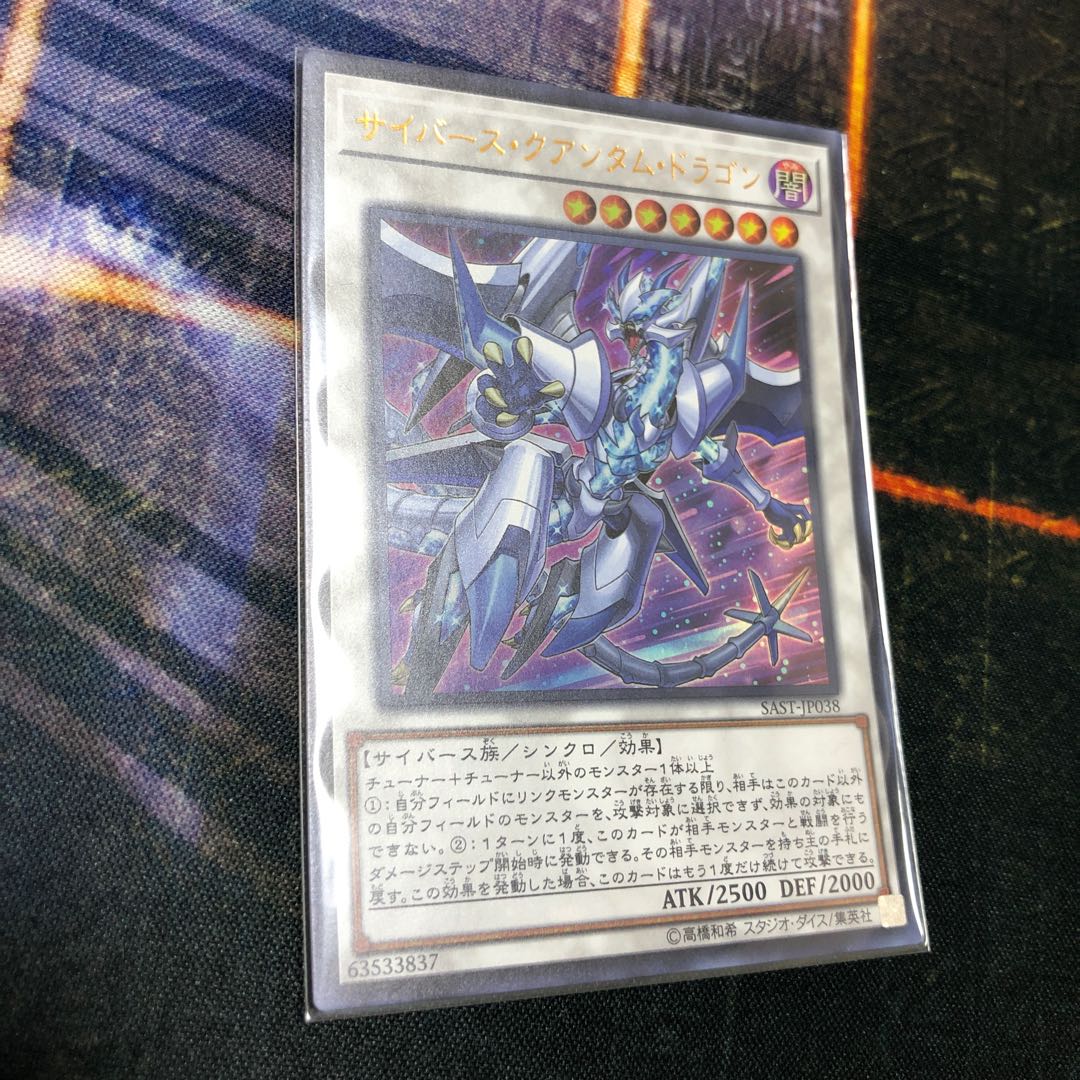 Cyberse Quantum Dragon Ultra Rare