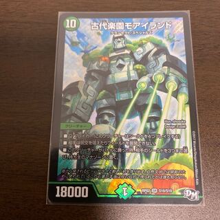 古代楽園モアイランド