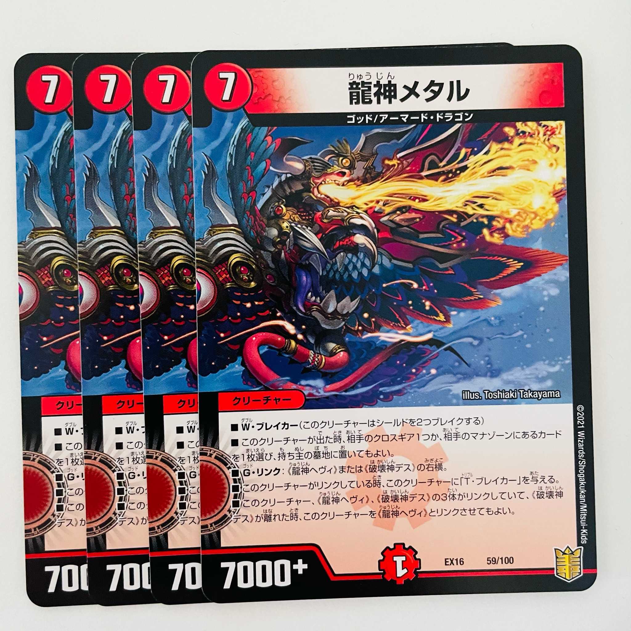 Dragon God Metal 4pcs DM-EX-16-59-100