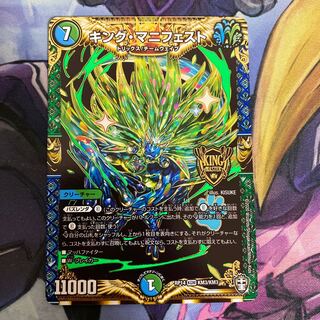 キング・マニフェスト