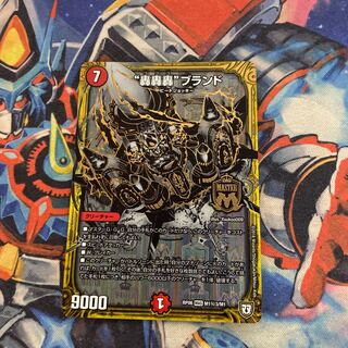 “轟轟轟”ブランド