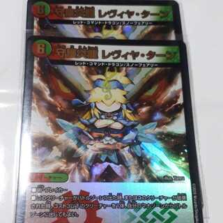 守護炎龍 レヴィヤ・ターン R