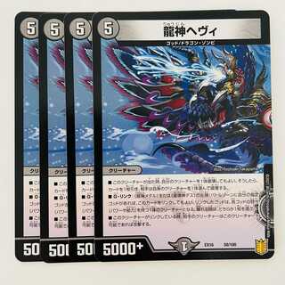 Dragon God Hevy 4 sheets DM-EX-16-58-100