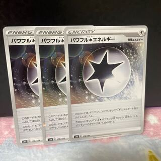 パワフル無色エネルギー