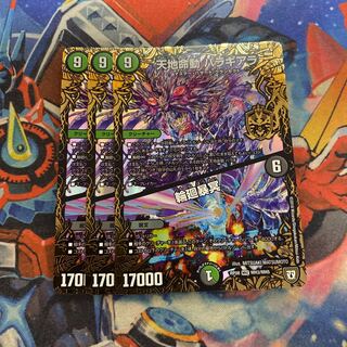 天地命動 バラギアラ｜輪廻暴冥