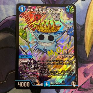 水の魔術師マジックス