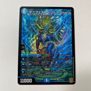 Manifest <Leaf.Star> SR